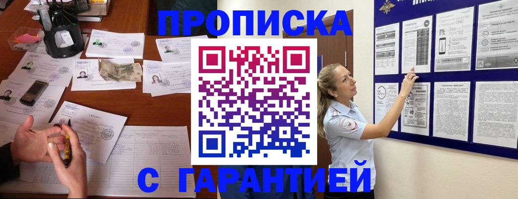 прописка ребенка в Владимире