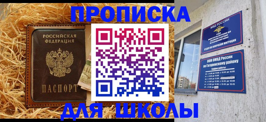 купить прописку в Владимире